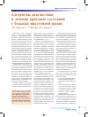 Научная статья на тему 'Алгоритм диагностики и лечения кризовых состояний у больных миастенией гравис'