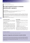 Научная статья на тему 'Алгоритм диагностики и лечения ювенильного артрита'
