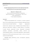 Научная статья на тему 'АЛГОРИТМ ФОРМИРОВАНИЯ ДИАГНОСТИЧЕСКИХ ПРИЗНАКОВ БОРТОВЫХ ДИНАМИЧЕСКИХ СИСТЕМ НА ОСНОВЕ ПОКАЗАТЕЛЯ ХЕРСТА'