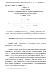 Научная статья на тему 'АЛГОРИТМ ФОРМИРОВАНИЯ КОДА ДЛЯ ПЕРЕДАЧИ ГОЛОСОМ ДНЦ МАШИНИСТУ ИНФОРМАЦИИ О ПРЕДСТОЯЩЕМ МАРШРУТЕ'