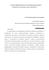 Научная статья на тему 'Алгоритм формирования комплексной функции кадрового менеджмента для оценки его результативности'