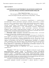 Научная статья на тему 'АЛГОРИТМ ГОСУДАРСТВЕННОГО НАЛОГОВОГО КОНТРОЛЯ СДЕЛОК МЕЖДУ ВЗАИМОЗАВИСИМЫМИ ЛИЦАМИ'