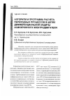 Научная статья на тему 'Алгоритм и программа расчета переходных процессов в цепях дифференциальной защиты асинхронного электродвигателя'