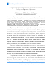 Научная статья на тему 'Алгоритм и программная реализация управления оттеночным контрастом цифровых изображений'