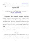 Научная статья на тему 'АЛГОРИТМ И ПРОГРАММНЫЙ КОМПЛЕКС РЕДУКЦИИ БАЗ ЗНАНИЙ МЯГКИХ ЭКСПЕРТНЫХ СИСТЕМ'