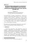 Научная статья на тему 'Алгоритм идентификации статического объекта с переходом из пространства входов-выходов в пространство оценок параметров'