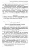 Научная статья на тему 'Алгоритм интегральной оценки состояния управляемых процессов'