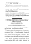 Научная статья на тему 'Алгоритм исправления ошибок в поисковых запросах на основе различий русского и узбекского языков'