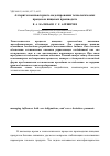 Научная статья на тему 'Алгоритм компьютерного моделирования технологических процессов пищевых производств'