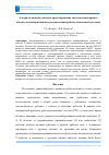 Научная статья на тему 'АЛГОРИТМ КОНЦЕПТУАЛЬНОГО ПРОЕКТИРОВАНИЕ СИСТЕМЫ МОНИТОРИНГА ОБЪЕКТА КОЛЛАБОРАТИВНОЙ МУЛЬТИАГЕНТНОЙ РОБОТОТЕХНИЧЕСКОЙ СИСТЕМОЙ'