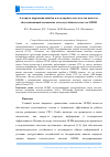 Научная статья на тему 'Алгоритм коррекции ошибок в модулярном коде классов вычетов, обеспечивающий повышение отказоустойчивости систем OFDM'