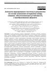 Научная статья на тему 'АЛГОРИТМ МАРКИРОВАНИЯ ТЕКСТОВЫХ ДОКУМЕНТОВ НА ОСНОВЕ ИЗМЕНЕНИЯ ИНТЕРВАЛОВ МЕЖДУ СЛОВАМИ, ОБЕСПЕЧИВАЮЩИЙ УСТОЙЧИВОСТЬ К ПРЕОБРАЗОВАНИЮ ФОРМАТА'