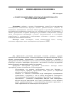 Научная статья на тему 'Алгоритм мониторинга результатов деятельности кластера МИП в регионе'