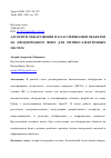 Научная статья на тему 'АЛГОРИТМ ОБНАРУЖЕНИЯ И КЛАССИФИКАЦИИ ОБЪЕКТОВ НА НЕОДНОРОДНОМ ФОНЕ ДЛЯ ОПТИКО-ЭЛЕКТРОННЫХ СИСТЕМ'