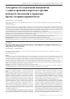 Научная статья на тему 'Алгоритм обследования пациентов с односторонним парезом гортани неясной этиологии в практике врача-оториноларинголога'