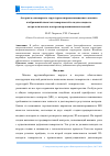 Научная статья на тему 'АЛГОРИТМ ОДНОМЕРНОГО СТРУКТУРНО-АППРОКСИМАЦИОННОГО АНАЛИЗА ИЗОБРАЖЕНИЙ ЯЧЕИСТЫХ ПОВЕРХНОСТЕЙ В ЗАДАЧЕ ВХОДНОГО МЕТРОЛОГИЧЕСКОГО КОНТРОЛЯ ПРОМЫШЛЕННЫХ ИЗДЕЛИЙ'