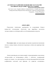 Научная статья на тему 'Алгоритм ограничения повышения частоты при аварийном выделении электростанции'