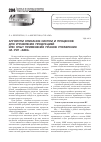 Научная статья на тему 'Алгоритм описания систем и процессов для управления продукцией или опыт применения планов управления на РУП «БМЗ»'