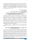 Научная статья на тему 'АЛГОРИТМ ОПРЕДЕЛЕНИЯ АКТУАЛЬНОСТИ УГРОЗ НАРУШЕНИЯ НЕПРЕРЫВНОСТИ БИЗНЕСА'