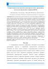 Научная статья на тему 'Алгоритм определения городских транспортных целей с применением метода мультимодального слияния на БПЛА'