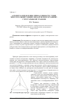 Научная статья на тему 'Алгоритм определения принадлежности точки многоугольнику общего вида или многограннику с треугольными гранями'