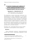 Научная статья на тему 'Алгоритм оптимизации надёжности электроэнергетических систем с использованием математического ожидания двойственных оценок'