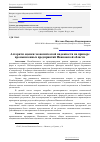 Научная статья на тему 'Алгоритм оценки экономической надежности на примере промышленных предприятий Ивановской области'