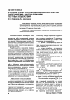 Научная статья на тему 'Алгоритм оценки состояния термопреобразователя сопротивления с использованием тестовых воздействий'