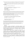 Научная статья на тему 'Алгоритм оценки тангенциальной скорости объекта для РСА космического базирования'