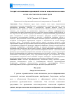 Научная статья на тему 'Алгоритм отслеживания перемещений человека в видеопотоке на основе метода сопоставления цветовых групп'