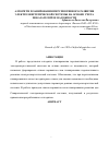 Научная статья на тему 'Алгоритм планирования перспективного развития электроэнергетической системы на основе учета показателей ее надежности'