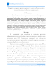 Научная статья на тему 'АЛГОРИТМ ПОДДЕРЖКИ ПРИНЯТИЯ РЕШЕНИЙ В ЗАДАЧАХ ВЫБОРА ЭЛЕМЕНТОВ СИСТЕМЫ БЕЗОПАСНОСТИ ОБЪЕКТОВ НЕДВИЖИМОСТИ'