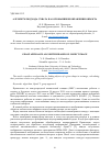 Научная статья на тему 'АЛГОРИТМ ПОДХОДА СХВАТА НА ОСНОВАНИИ ИЗОБРАЖЕНИЯ ОБЪЕКТА'