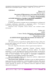 Научная статья на тему 'АЛГОРИТМ ПОИСКА ДУБЛИКАТОВ ИЗОБРАЖЕНИЙ НА ДИСКОВЫХ ХРАНИЛИЩАХ'