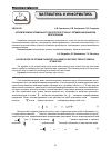 Научная статья на тему 'Алгоритм поиска оптимального транспортного плана с оптимизацией вывозки лесопродукции'