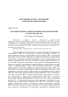 Научная статья на тему 'Алгоритм поиска оптимальной топологической структуры ЛВС ПУ'