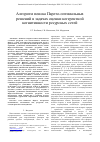 Научная статья на тему 'АЛГОРИТМ ПОИСКА ПАРЕТО-ОПТИМАЛЬНЫХ РЕШЕНИЙ В ЗАДАЧАХ ОЦЕНКИ КОГЕРЕНТНОЙ КОГНИТИВНОСТИ РЕСУРСНЫХ СЕТЕЙ'