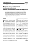 Научная статья на тему 'Алгоритм поиска приближенной композиционной модели Липшиц-ограниченной сюръективной функции'