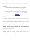 Научная статья на тему 'АЛГОРИТМ ПОИСКА СОБЫТИЙ В ВИДЕОПОСЛЕДОВАТЕЛЬНОСТЯХ'