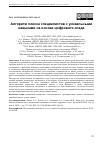 Научная статья на тему 'АЛГОРИТМ ПОИСКА СПЕЦИАЛИСТОВ С УНИКАЛЬНЫМИ НАВЫКАМИ НА ОСНОВЕ ЦИФРОВОГО СЛЕДА'