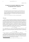 Научная статья на тему 'АЛГОРИТМ ПОСТРОЕНИЯ АЛФАВИТНОГО МЕНЮ ПОЛИНОМИАЛЬНОЙ СЛОЖНОСТИ'