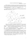 Научная статья на тему 'Алгоритм построения развертки поверхностей'