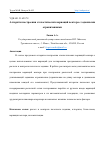 Научная статья на тему 'АЛГОРИТМ ПОСТРОЕНИЯ СТОХАСТИЧЕСКИХ ВАРИАЦИЙ ВЕКТОРА С ЗАДАННЫМИ ОГРАНИЧЕНИЯМИ'