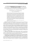 Научная статья на тему 'АЛГОРИТМ ПОВЫШЕНИЯ ПРОСТРАНСТВЕННОЙ ПЛОТНОСТИ ЛИДАРНОГО ОБЛАКА ТОЧЕК ДЛЯ РЕШЕНИЯ ЗАДАЧ АВТОНОМНОГО ВОЖДЕНИЯ АВТОМОБИЛЯ'