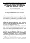 Научная статья на тему 'Алгоритм предварительной обработки измерительных данных для повышения эффективности процедур сжатия'