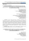 Научная статья на тему 'АЛГОРИТМ ПРИМЕНИМОСТИ СТАТИСТИЧЕСКИХ МЕТОДОВ КОНТРОЛЯ, РЕГУЛИРОВАНИЯ И ПРОГНОЗИРОВАНИЯ ВЫХОДНЫХ ПАРАМЕТРОВ ПРОДУКЦИИ'