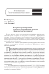 Научная статья на тему 'АЛГОРИТМ ПРОЕКТИРОВАНИЯ ТУРИСТСКО-РЕКРЕАЦИОННОЙ СИСТЕМЫ СЕРВИСНЫХ ЗОН АВТОТУРИЗМА'