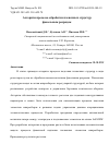 Научная статья на тему 'АЛГОРИТМ ПРОЦЕССА ОБРАБОТКИ ПЛЕНОЧНЫХ СТРУКТУР ФАКЕЛЬНЫМ РАЗРЯДОМ'