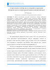 Научная статья на тему 'Алгоритм процесса выбора средств измерений для проведения инструментального контроля вредных производственных факторов'