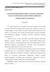 Научная статья на тему 'Алгоритм проведения фазового анализа ключевых показателей регионального инвестиционно-строительного комплекса'